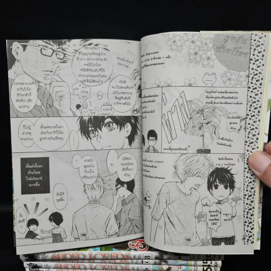 การ์ตูนวาย SUPER LOVERS สุดที่รัก เล่ม 1-9 รูปที่ 8