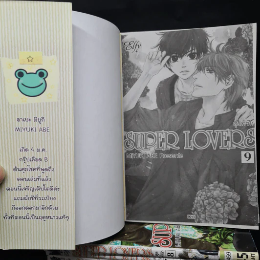 การ์ตูนวาย SUPER LOVERS สุดที่รัก เล่ม 1-9 รูปที่ 5