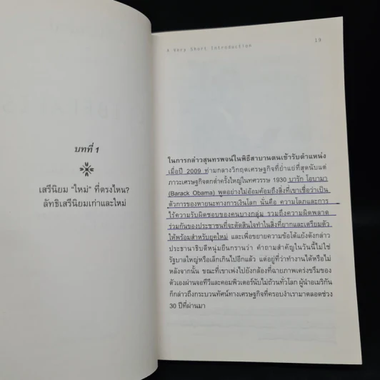 เสรีนิยมใหม่ : ความรู้ฉบับพกพา - Manfred B. Steger (แมนเฟร็ด สเตเกอร์), Ravi K. Roy (รวี รอย) รูปที่ 8