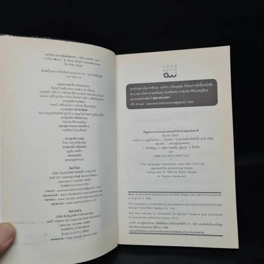 Marx มาร์กซ : ความรู้ฉบับพกพา - Peter Singer (ปีเตอร์ ซิงเกอร์) รูปที่ 5