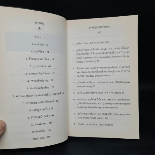 Marx มาร์กซ : ความรู้ฉบับพกพา - Peter Singer (ปีเตอร์ ซิงเกอร์) รูปที่ 6