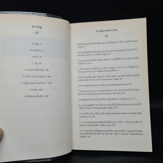 ความสัมพันธ์ระหว่างประเทศ : ความรู้ฉบับพกพา - Paul Wilkinson (พอล วิลคินสัน) รูปที่ 6