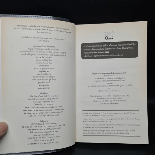 ความสัมพันธ์ระหว่างประเทศ : ความรู้ฉบับพกพา - Paul Wilkinson (พอล วิลคินสัน) รูปที่ 5