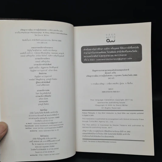 ปรัชญาการเมือง: ความรู้ฉบับพกพา POLITICAL PHILOSOPHY - David Miller รูปที่ 5