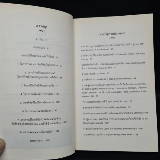 โลกาภิวัตน์ : ความรู้ฉบับพกพา - Manfred B. Steger (แมนเฟร็ด บี. สเตเกอร์) รูปที่ 6