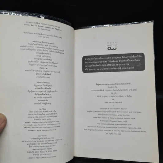 ความงามแห่งฟิสิกส์ - Carlo Rovelli (คาร์โล โรเวลลี) รูปที่ 5