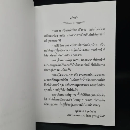 ตายก่อนตาย - พุทธทาสภิกขุ รูปที่ 5