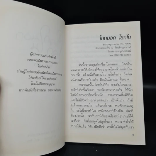โลกนอก โลกใน - อมรา มลิลา รูปที่ 5