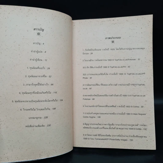 ทุนนิยม : ความรู้ฉบับพกพา - James Fulcher รูปที่ 6