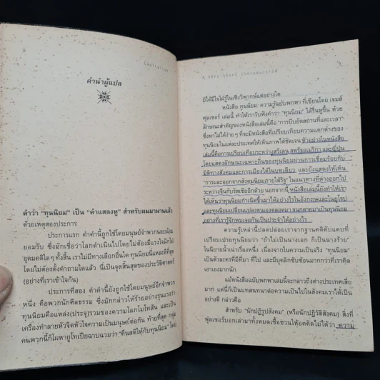 ทุนนิยม : ความรู้ฉบับพกพา - James Fulcher รูปที่ 7