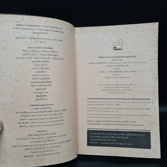 ทุนนิยม : ความรู้ฉบับพกพา - James Fulcher รูปที่ 5