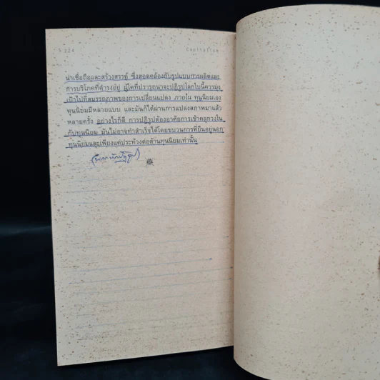 ทุนนิยม : ความรู้ฉบับพกพา - James Fulcher รูปที่ 8