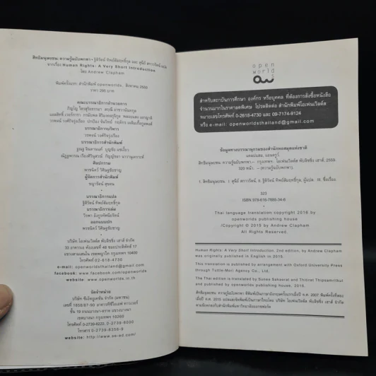 สิทธิมนุษยชน : ความรู้ฉบับพกพา HUMAN RIGHTS - Andrew Clapham รูปที่ 5
