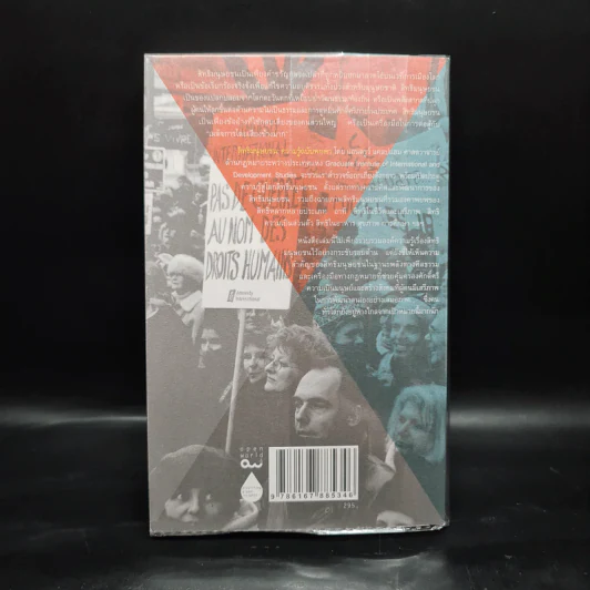 สิทธิมนุษยชน : ความรู้ฉบับพกพา HUMAN RIGHTS - Andrew Clapham รูปที่ 2