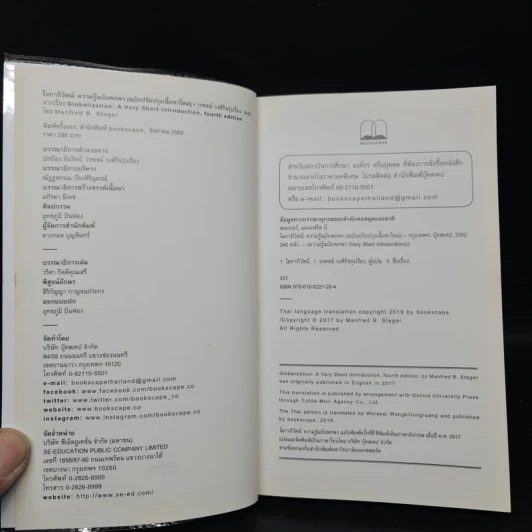 โลกาภิวัตน์: ความรู้ฉบับพกพา Globalization - Manfred B. Steger รูปที่ 5