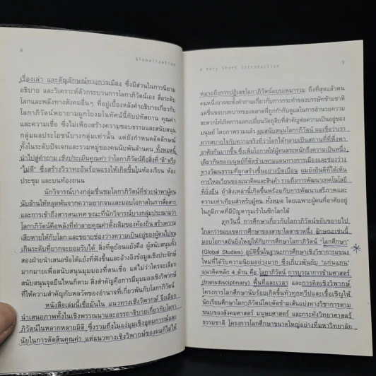 โลกาภิวัตน์: ความรู้ฉบับพกพา Globalization - Manfred B. Steger รูปที่ 7