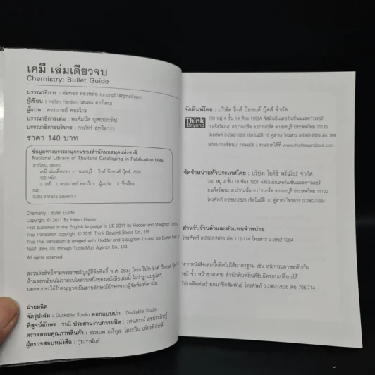 เคมี เล่มเดียวจบ Chemistry: Bullet Guide - Helen Harden (เฮเลน ฮาร์เดน) รูปที่ 5