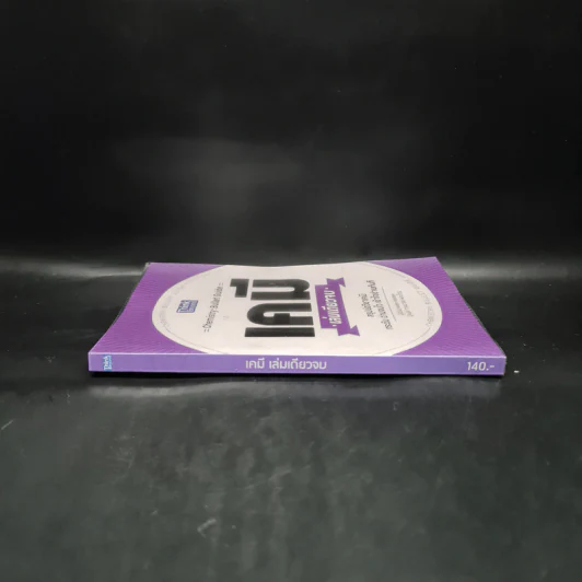 เคมี เล่มเดียวจบ Chemistry: Bullet Guide - Helen Harden (เฮเลน ฮาร์เดน) รูปที่ 3