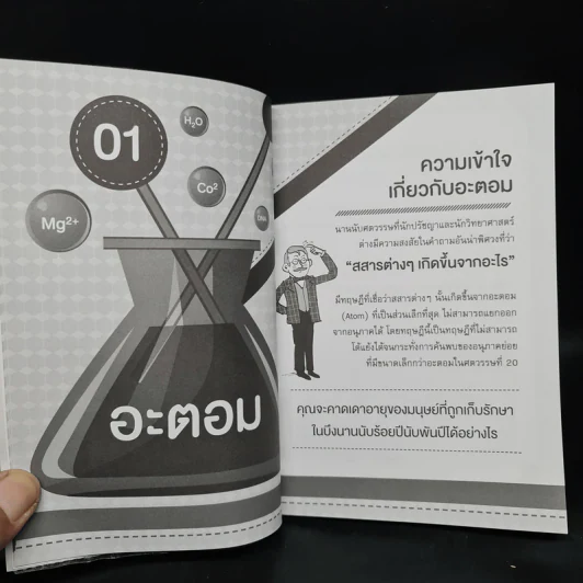 เคมี เล่มเดียวจบ Chemistry: Bullet Guide - Helen Harden (เฮเลน ฮาร์เดน) รูปที่ 7