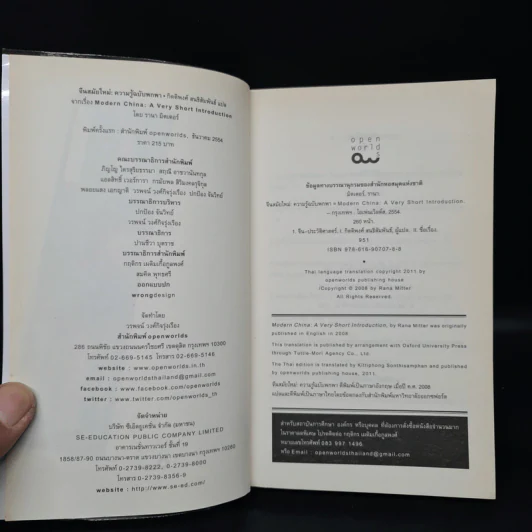 จีนสมัยใหม่: ความรู้ฉบับพกพา - Rana Mitter (รานา มิตเตอร์) รูปที่ 5