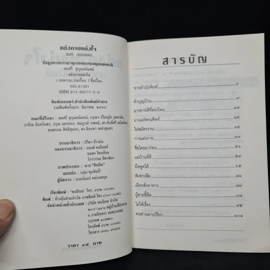 แต่งกายแต่งใจ - สมศรี สุกุมลนันทน์ รูปที่ 5