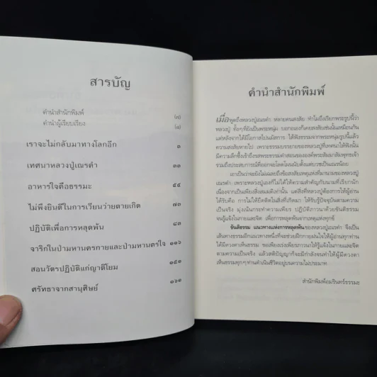 ขันติธรรม แนวทางแห่งการหลุดพ้น - หลวงปู่เณรคำ รูปที่ 6