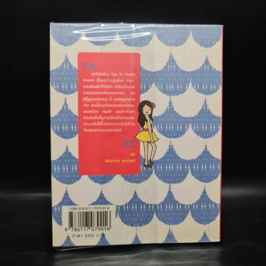 สาวน้อย 100 Tips - Knocker รูปที่ 2