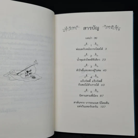 นิทานของบีเดิลยอดกวี แฮร์รี่ พ็อตเตอร์ - J.K. Rowling รูปที่ 6