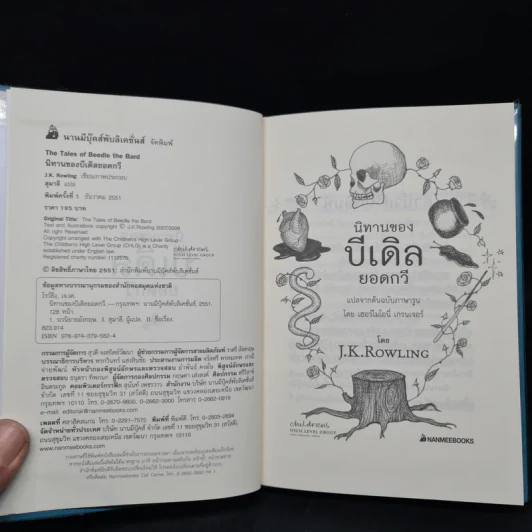 นิทานของบีเดิลยอดกวี แฮร์รี่ พ็อตเตอร์ - J.K. Rowling รูปที่ 5