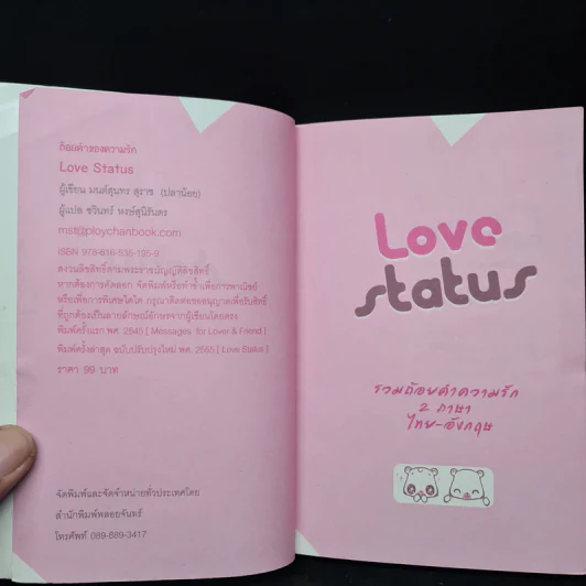 Love Status รวมถ้อยคำความรัก 2 ภาษา ไทย-อังกฤษ รูปที่ 5