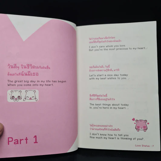Love Status รวมถ้อยคำความรัก 2 ภาษา ไทย-อังกฤษ รูปที่ 7