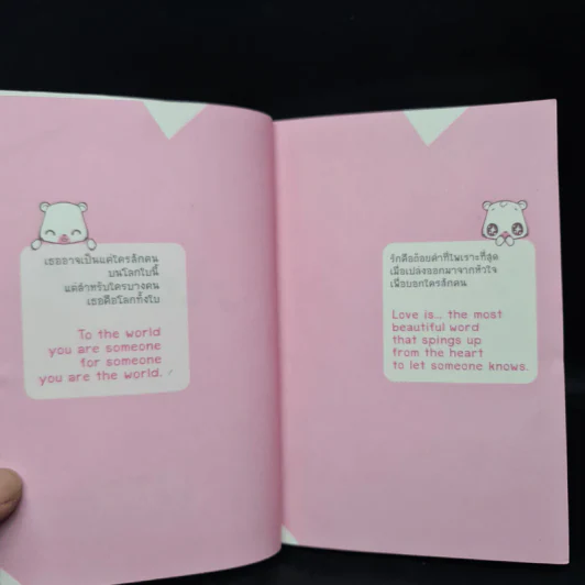 Love Status รวมถ้อยคำความรัก 2 ภาษา ไทย-อังกฤษ รูปที่ 6
