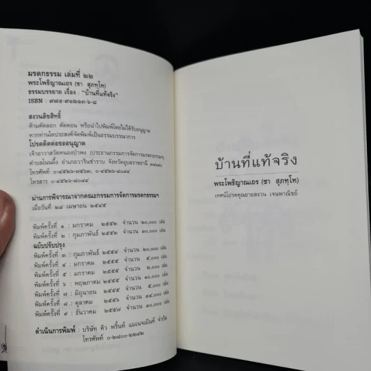 บ้านที่แท้จริง - พระโพธิญาณเถร (ชา สุภทโท) รูปที่ 5