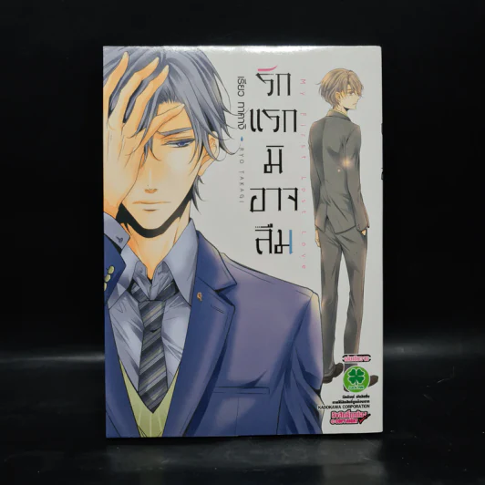 การ์ตูนวาย รักแรกมิอาจลืม - เรียว ทาคางิ รูปที่ 1
