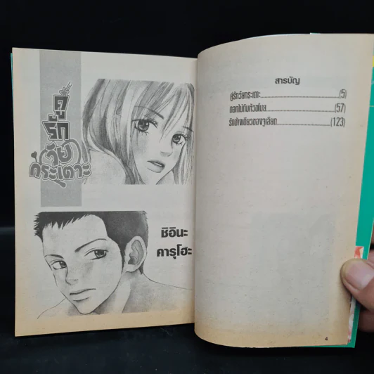 คู่รักวัยกระเตาะ - Karuho Shiina รูปที่ 6