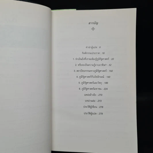 ภูมิรัฐศาสตร์ ความรู้ฉบับพกพา GEOPOLITICS - Klaus Dodds รูปที่ 6