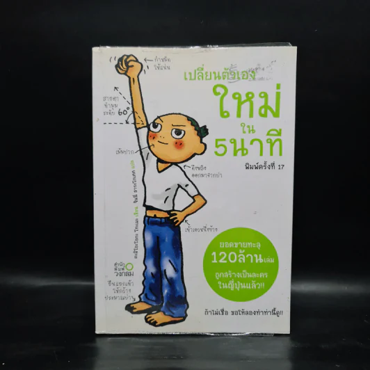เปลี่ยนตัวเองใหม่ใน 5 นาที - คะมิโอะโอกะ โทะเมะ รูปที่ 1
