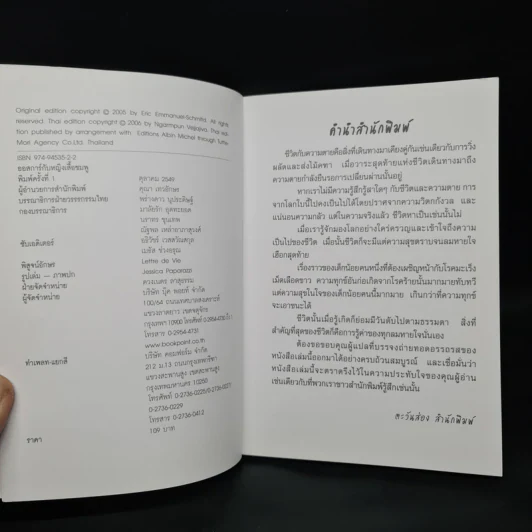 ออสการ์กับหญิงเสื้อสีชมพู - เอริค-เอ็มมานูเอล ชมิตต์ รูปที่ 5