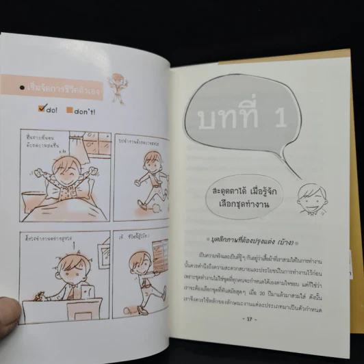 91 วิธี ทำให้คนชื่นชมและรักในสำนักงาน - อรอุมา เพิร์ต รูปที่ 9