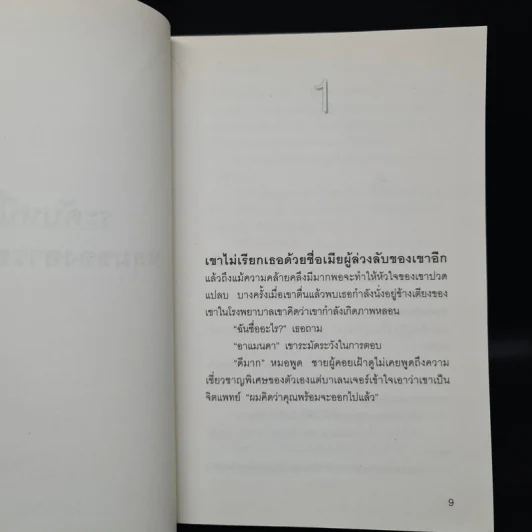คนโหดเกมอำมหิต Scavenger - เดวิด มอร์เรลล์ (David Morrell) รูปที่ 6