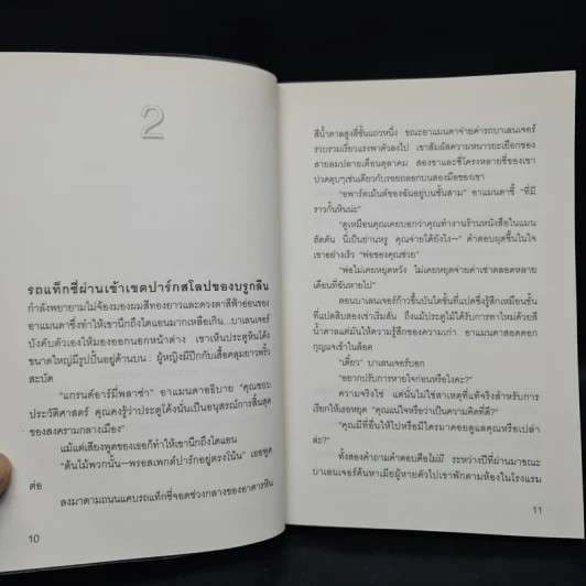 คนโหดเกมอำมหิต Scavenger - เดวิด มอร์เรลล์ (David Morrell) รูปที่ 7