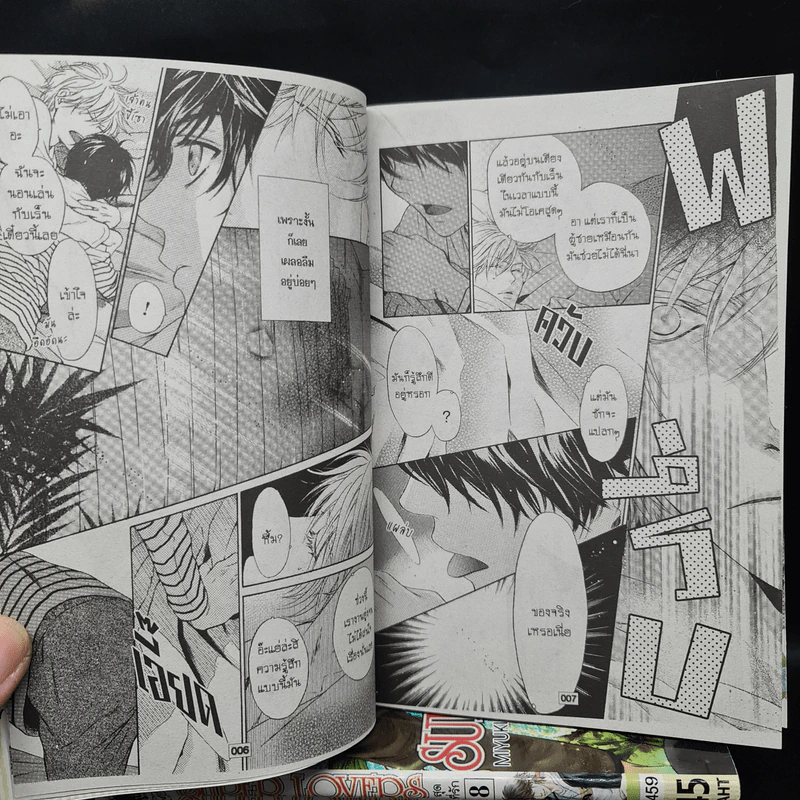 การ์ตูนวาย SUPER LOVERS สุดที่รัก เล่ม 1-9 รูปที่ 7