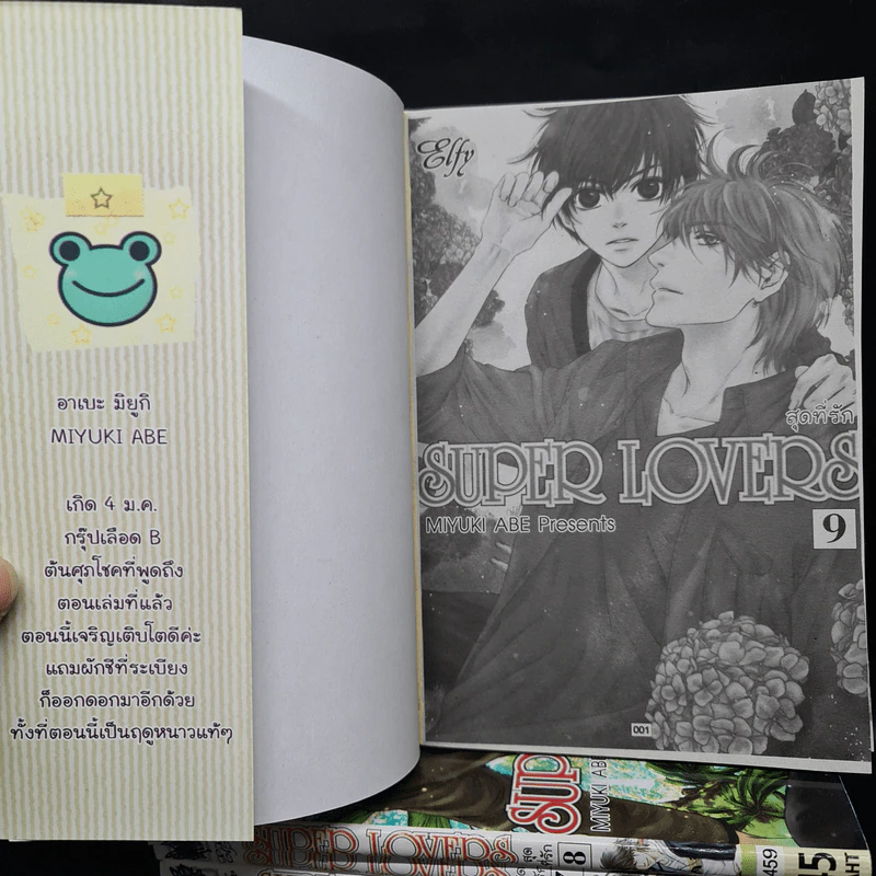 การ์ตูนวาย SUPER LOVERS สุดที่รัก เล่ม 1-9 รูปที่ 5