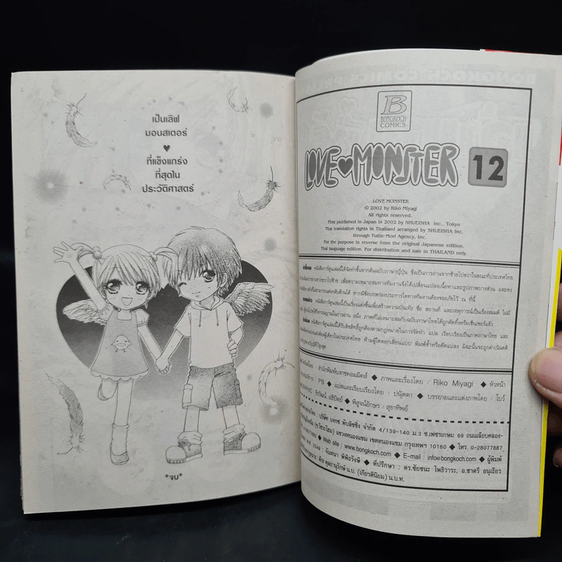 Love Monster 12 เล่มจบ รูปที่ 8