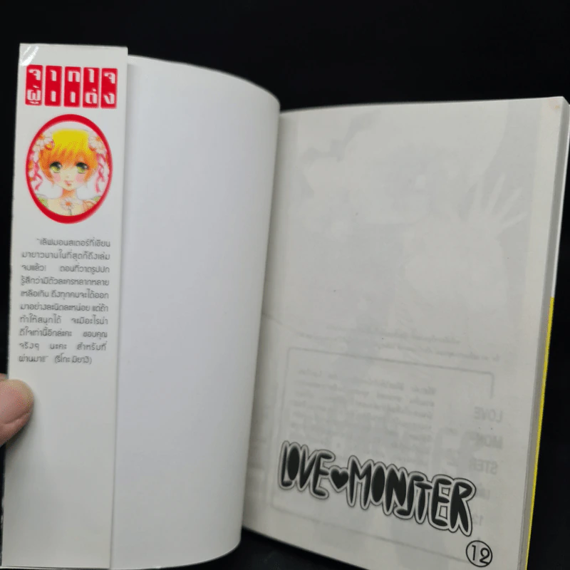 Love Monster 12 เล่มจบ รูปที่ 5