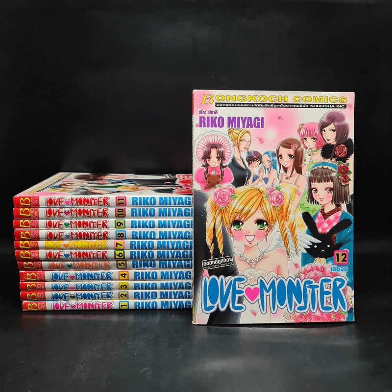 Love Monster 12 เล่มจบ รูปที่ 1