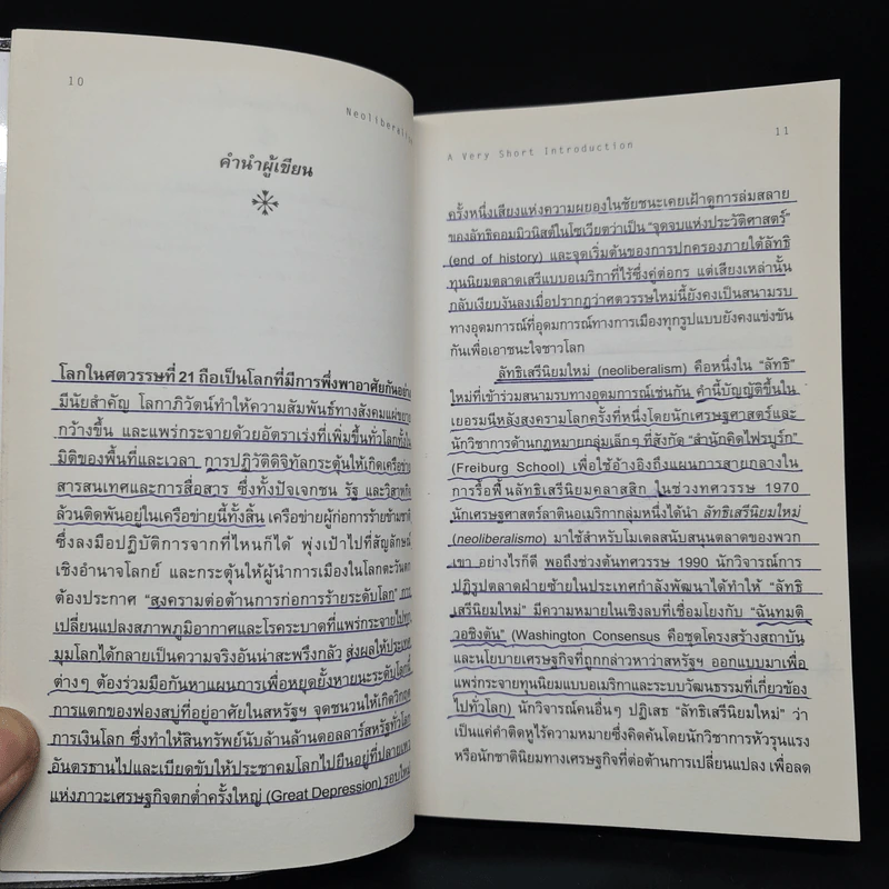 เสรีนิยมใหม่ : ความรู้ฉบับพกพา - Manfred B. Steger (แมนเฟร็ด สเตเกอร์), Ravi K. Roy (รวี รอย) รูปที่ 7