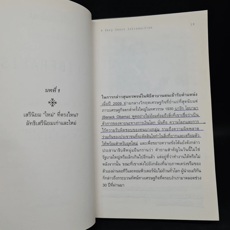 เสรีนิยมใหม่ : ความรู้ฉบับพกพา - Manfred B. Steger (แมนเฟร็ด สเตเกอร์), Ravi K. Roy (รวี รอย) รูปที่ 8