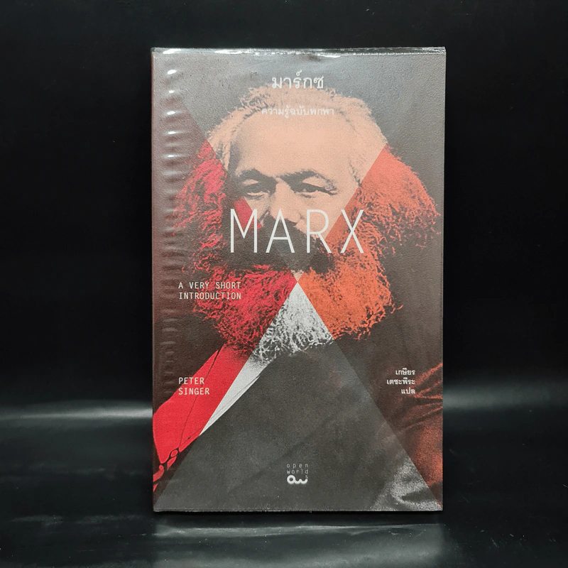 Marx มาร์กซ : ความรู้ฉบับพกพา - Peter Singer (ปีเตอร์ ซิงเกอร์) รูปที่ 1