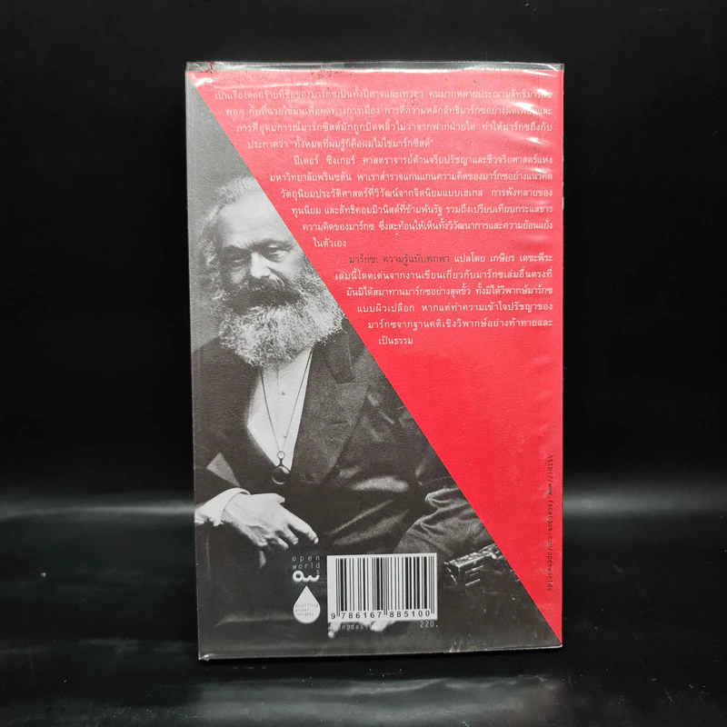 Marx มาร์กซ : ความรู้ฉบับพกพา - Peter Singer (ปีเตอร์ ซิงเกอร์) รูปที่ 2